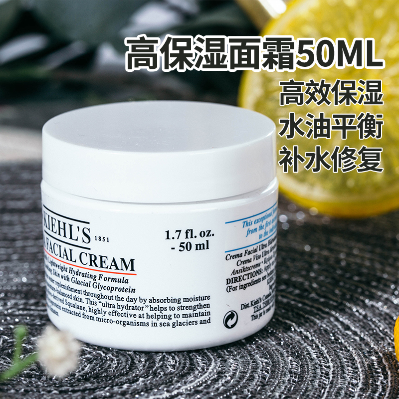 Kiehl's Cher's High Moisturizing Cream 50ml Deep Moisturizing Oil Control Moisturizing