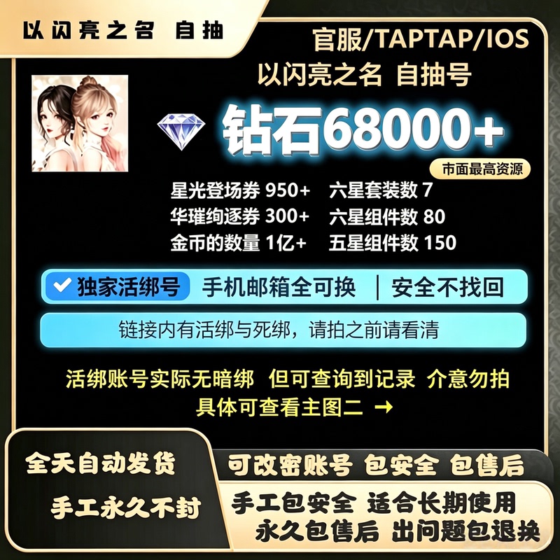 Initial Self-Rolled Account with the Name Shining, for Chinese Official Servers, Android and Apple, with a Small Account for Starting, with Active Binding, Can Be Re-Bound and Password Changed