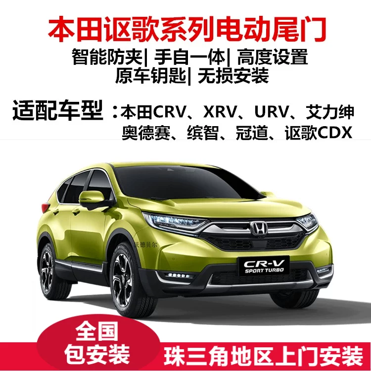 Подходит для Honda Ailioshen Odyssey Crown URVCRV Haoying Binzo Cing CDX модифицированная электрическая задняя дверь