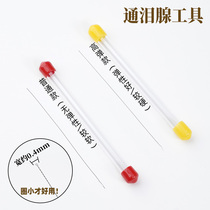 Through Tear Glands Fiber Silk Traditional ear wash with eye picking tools Sichuan Master Yang Bo Xiaocomfortable washing eye needle
