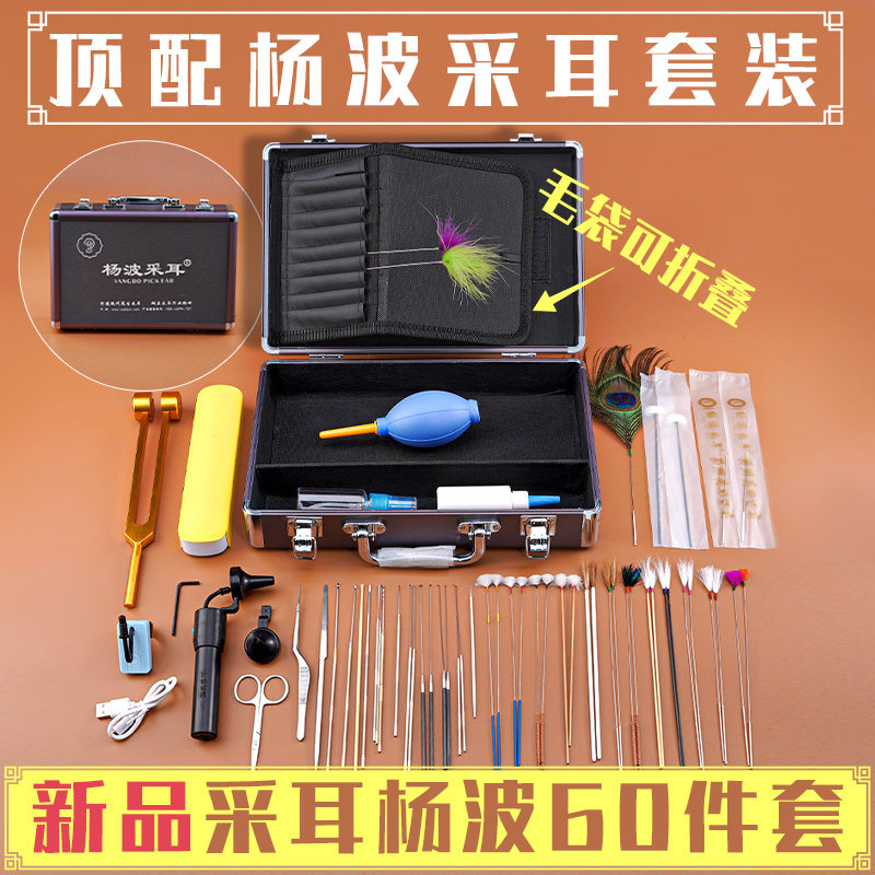Poplar Tops accessories Ear Tool Suit Box Yang's Ear Professional earner training 60 pieces of package cadets Peufit