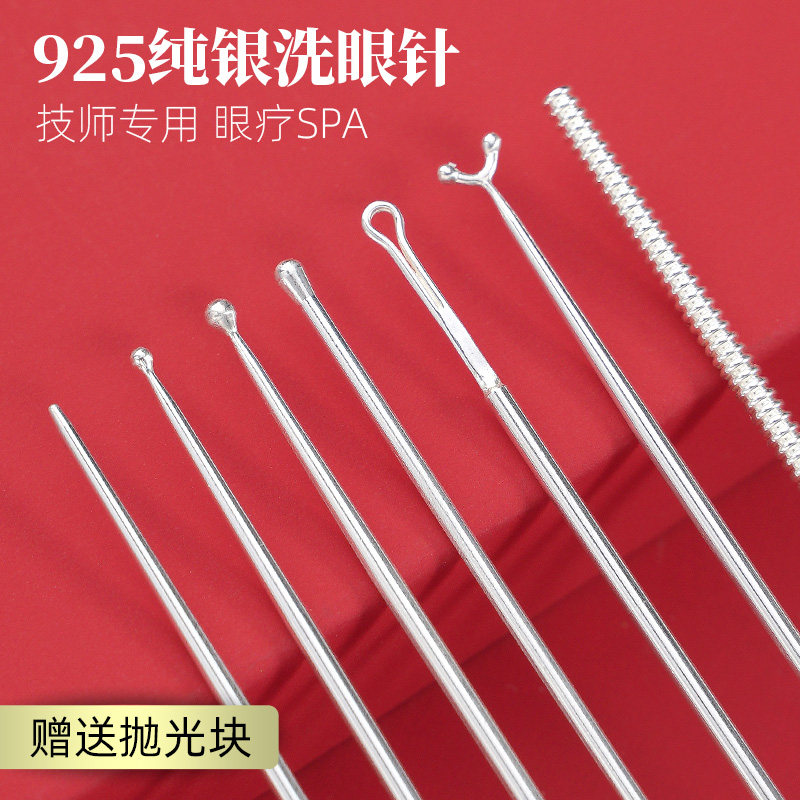 S925 sterling silver eye wash needle Eye wash artifact Eye wash silver needle ear picking tool All silver round head eye scraper silver bead rod