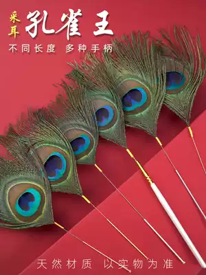 Silver needle peacock hair sweep face Furong pestle Furong stick Peacock king beauty hand ear tool set sweep ears