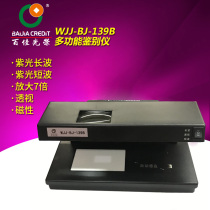  Baijia banknote detector Baijia WJJ-BJ-139B Long and short wave ticket discriminator 139B multi-function passbook