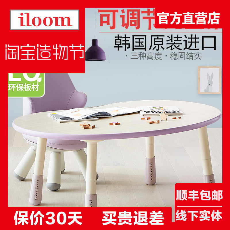 (Direct store)iloom Children's table Learning table Baby writing game table Student table can be adjusted up and down