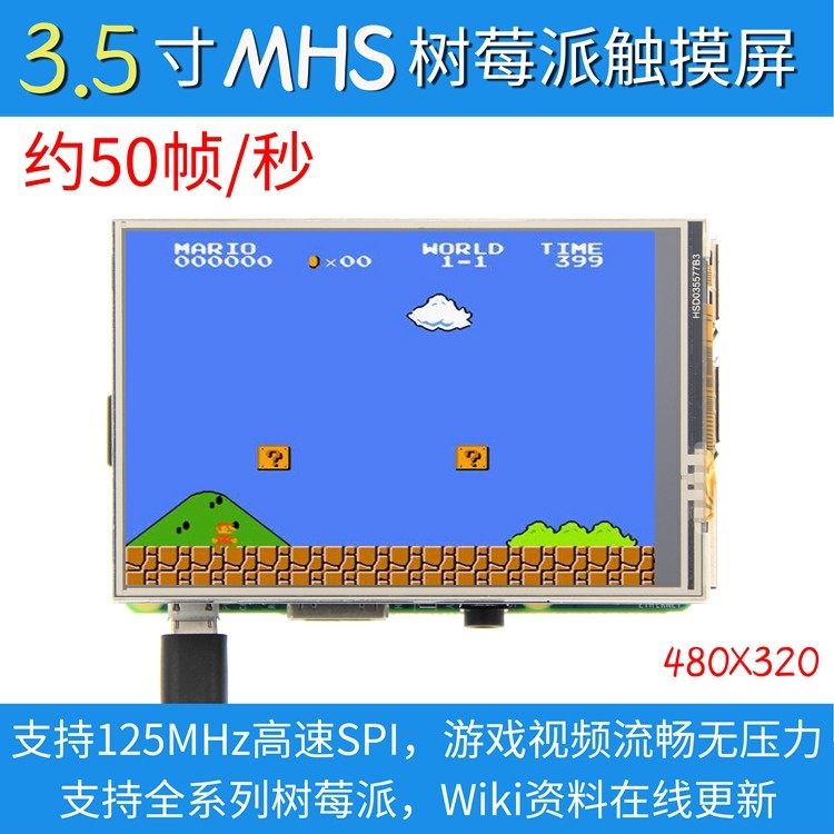 (MHS) Raspberry Pi 3.5 inch 3B+ 4B touch color screen display supports retropie high-speed SPI