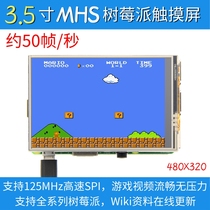 (MHS) raspberry pie 3 5 inch 3B 4B touch color screen display supports retropie high-speed SPI