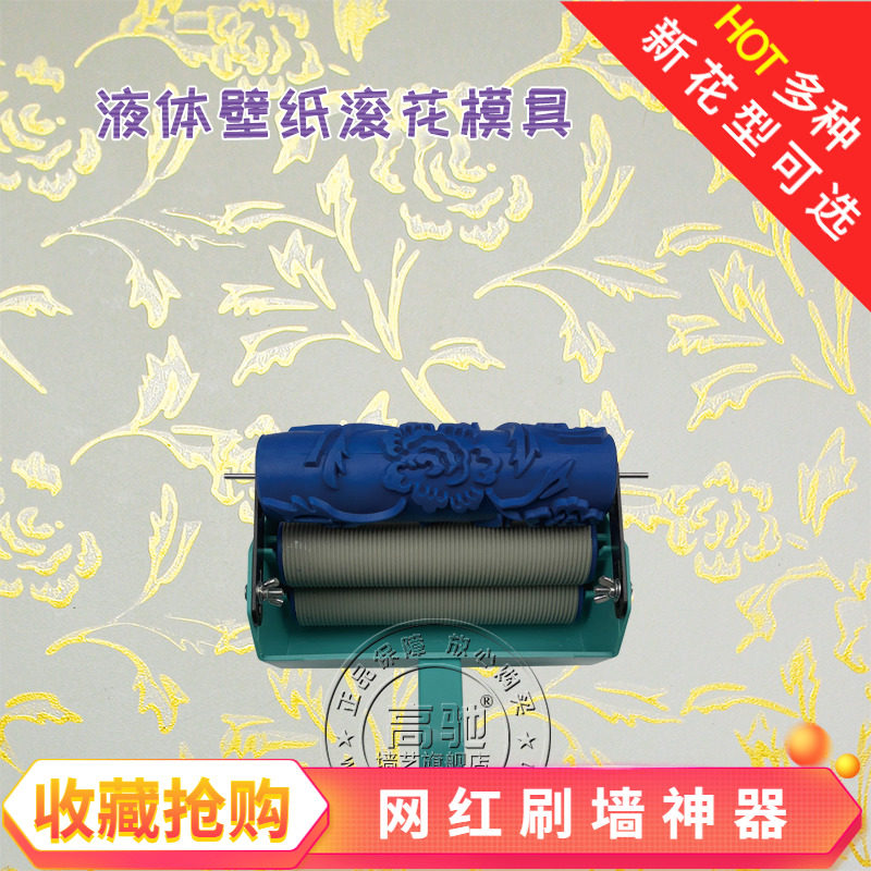7-inch printed roller brushed wall Divine Instrumental Wall Paper Lacquered Wall Roll Flower Milk Glue Paint Tool Wall Flower Mold Brush