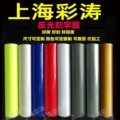 上海彩涛刻字膜