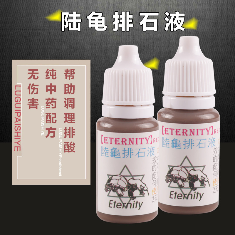 Suturtle calculus Land tortoise steak liquid peracid electrolyte enteritis intestinal probiotic antideworming turtle food feed
