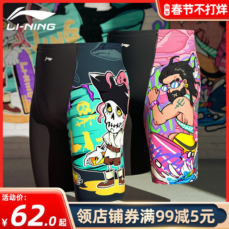 Li Ning swim trunks men's five-point flat angle swimming trunks 2021 new quick-dry anti-embarrassing graffiti national tide swimsuit equipment