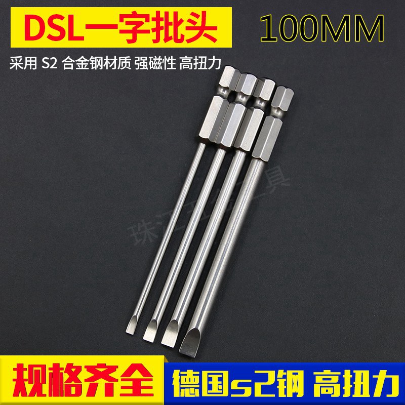 Germany imported S2 steel word batch set electric strong magnetic screwdriver head Electric screwdriver head Pneumatic screwdriver head 100MM