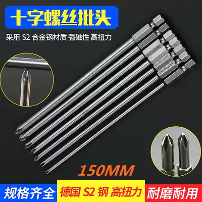 Germany imported S2 steel cross batch head strong magnetic electric set electric screwdriver pneumatic screwdriver cross batch head 150MM