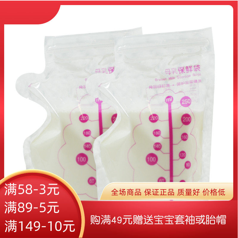 Small two-mouth breast milk refreshing bag Storage bag disposable Milk Bag Frozen milk 250ML30 Pregnant Woman Postnatal