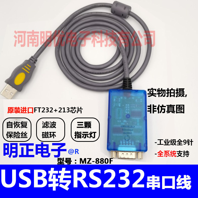 Mingzheng Electronics Industrial grade usb to RS232 serial line usb to com line all 9-pin MZ-880F