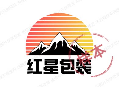 红星包装