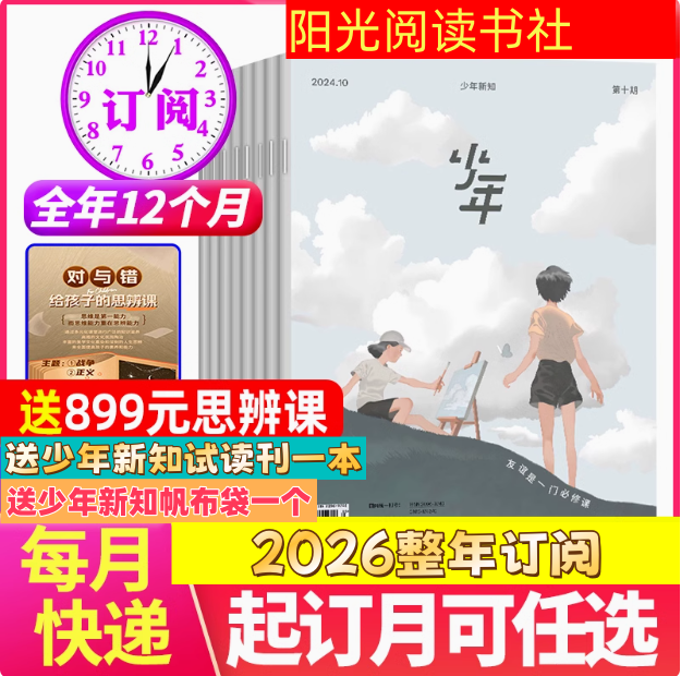 Youth Magazine Sanlian Life Weekly Youth New Knowledge 2022/2023/2024/2025/2026/2027 Subscription Order Form for Quarterly Youth Subscriptions with Gifts Youth Magazine Sanlian Life Weekly Youth New Knowledge 2022/2023/2024/2025/2026/2027 Subscription Order Form for Quarterly Youth Subscriptions with Gifts