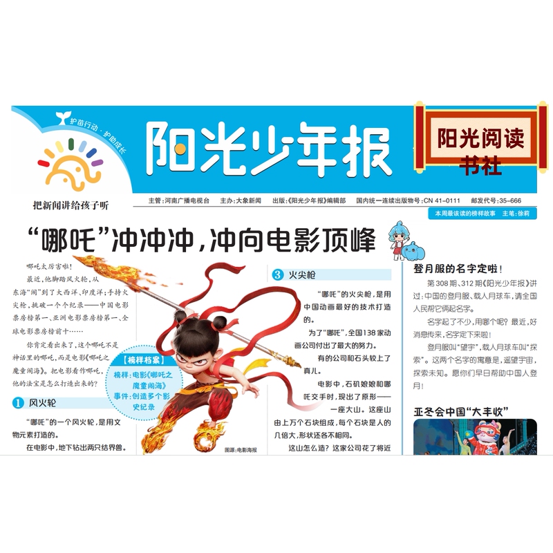 Sunshine Youth Newspaper Single Monthly/Weekly Subscription/Group Subscription/2026/2027/2025 Subscription for Elementary School News Newspapers, Combined Issues, Single Monthly Issues, In-Stock Half-Year Subscription with Audio Included Sunshine Youth Newspaper Single Monthly/Weekly Subscription/Group Subscription/2026/2027/2025 Subscription for Elementary School News Newspapers, Combined Issues, Single Monthly Issues, In-Stock Half-Year Subscription with Audio Included