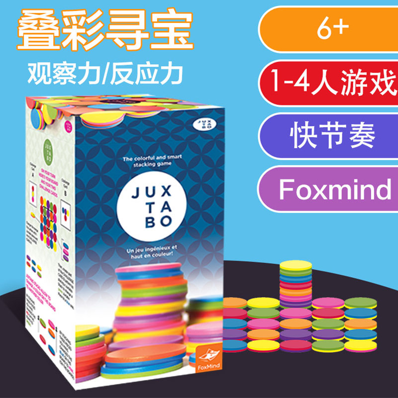 foxmind puzzle toy stack color treasure hunter juxtabo children logic peptide class material build folder herestin