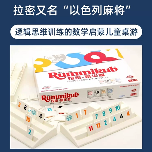 Подлинная плата Rummikub Pointraper Board of Venus Mahjong Детская головоломка логика Luxury Edition Toys Digital Sip