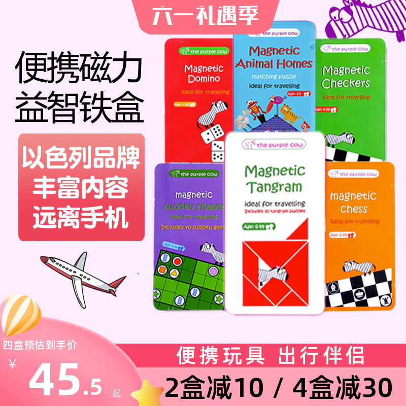 Israel the purple cow portable magnetic iron box Puzzle Table Tours 3-6-8 AGE SOLO Dress Spelling