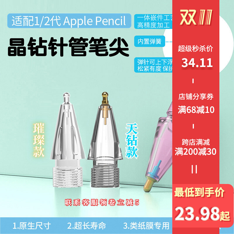 OneFilm crystal diamond transparent Apple pencil1 2nd generation Apple cherry blossom needle tube transformation nib iPad paper film