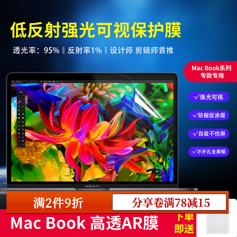 Onefilm New Macbook Pro Air screen AR HD Reflective Membrane Anti-Reflective Membrane Adsorption Protection Film