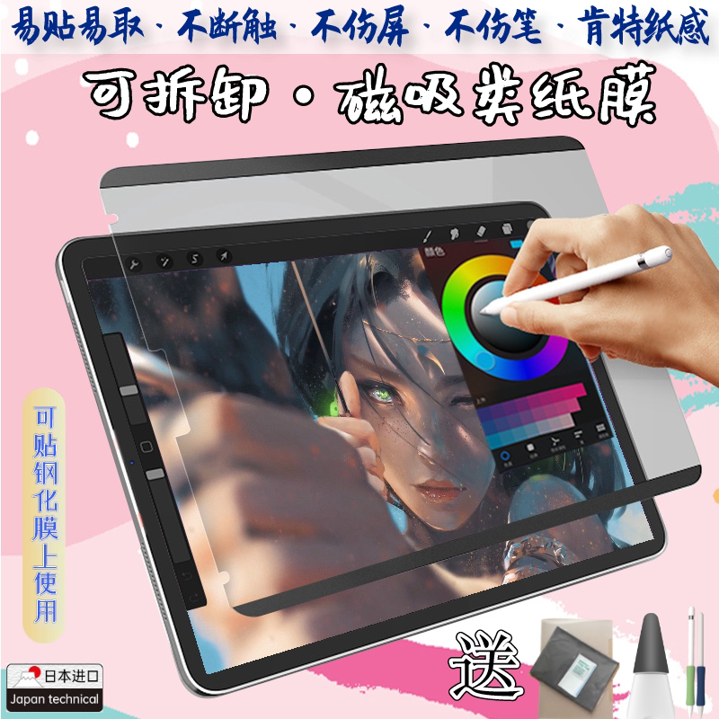 OneFilm magnetic removable paper-like film iPad2020 Kent pro detachable air4 film paperlike3