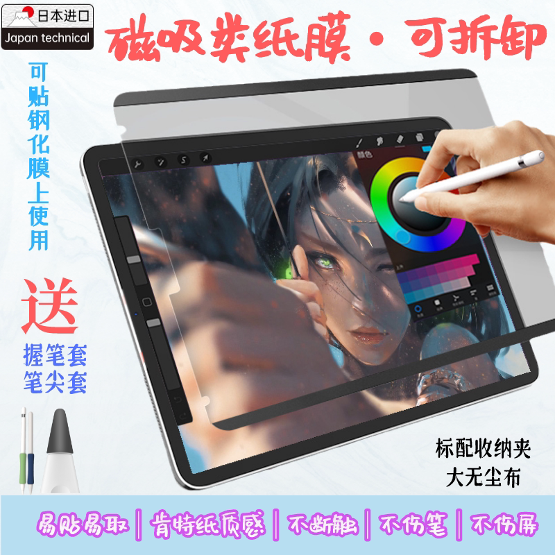 iPad magnetic removable paper film pro11 star Awn 2021 Kent film paperlike2020Air4 3