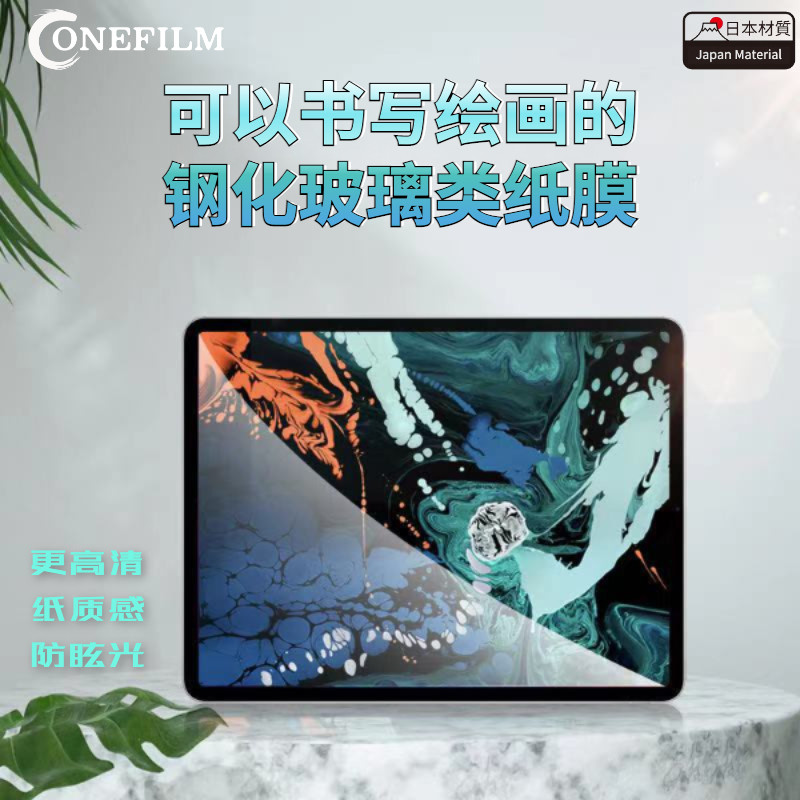 OneFilm high-definition tempered glass paper film iPad Pro11 Apple Air5 4 Kent film paperlike