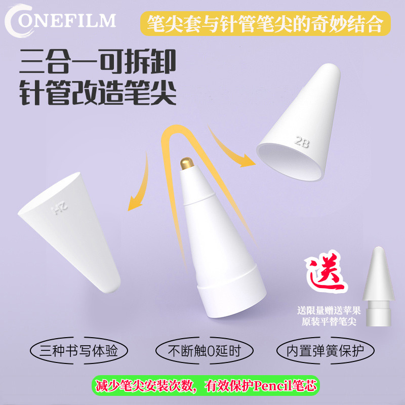 OneFilm 3-in-1 Detachable Apple Pencil Needle Tube Retrofit Nib iPad Quiet Damping Pen Tip