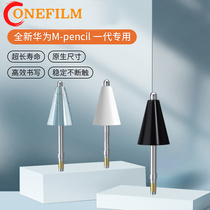 OneFilm applies to Huawei Honor Magic needle tube nib M pencils crystal drill damping M-pen2 original