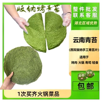 Moss commercial Yunnan Xishuangbanna Dai specialty edible dried moss slices package barbecue hot pot ingredients agricultural products