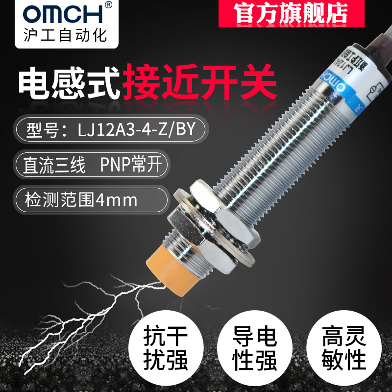 Shanghai-work inductance type proximity switch LJ12A3-4-Z BY sensor m12 DC PNP third-tier often open 24V