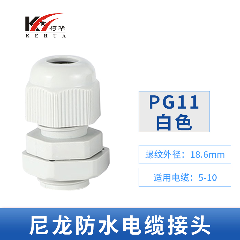 Fixed GetGranhead Plastic spiral cable joint plastic waterproof joint PG11