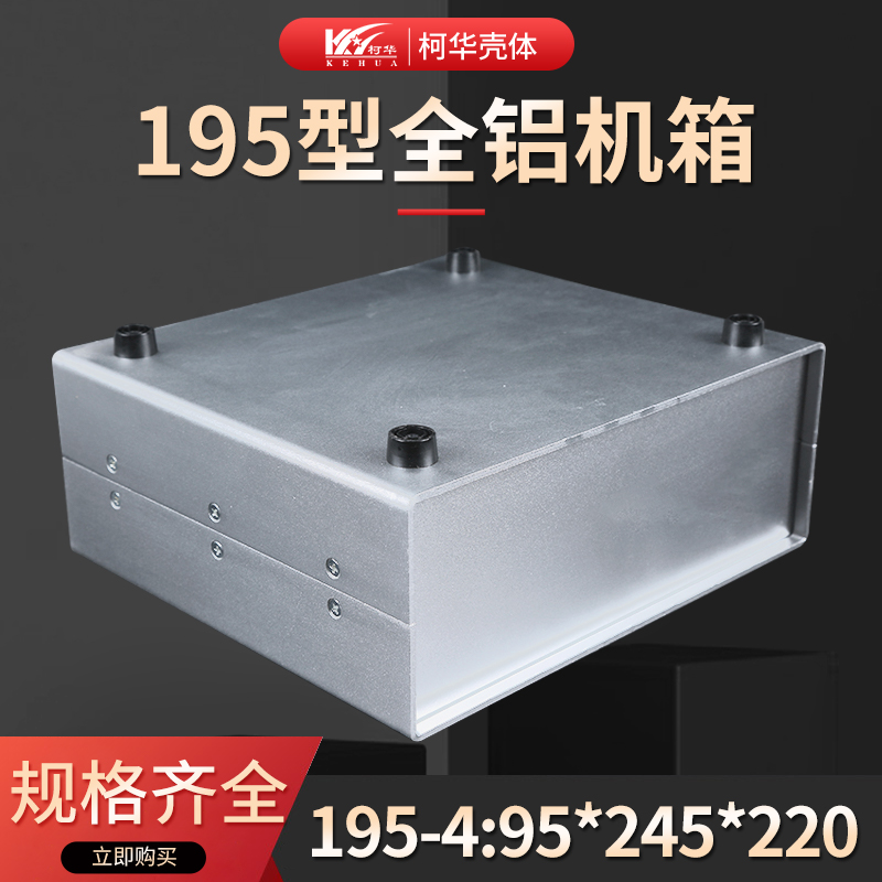 High-end Full Aluminum Flap Meter Host Shell Metal Power Shell Electronic Meter Shell 95 * 245 * 220