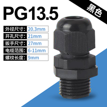 Fixed GetGranhead Plastic waterproof joint PG13 5 (black)