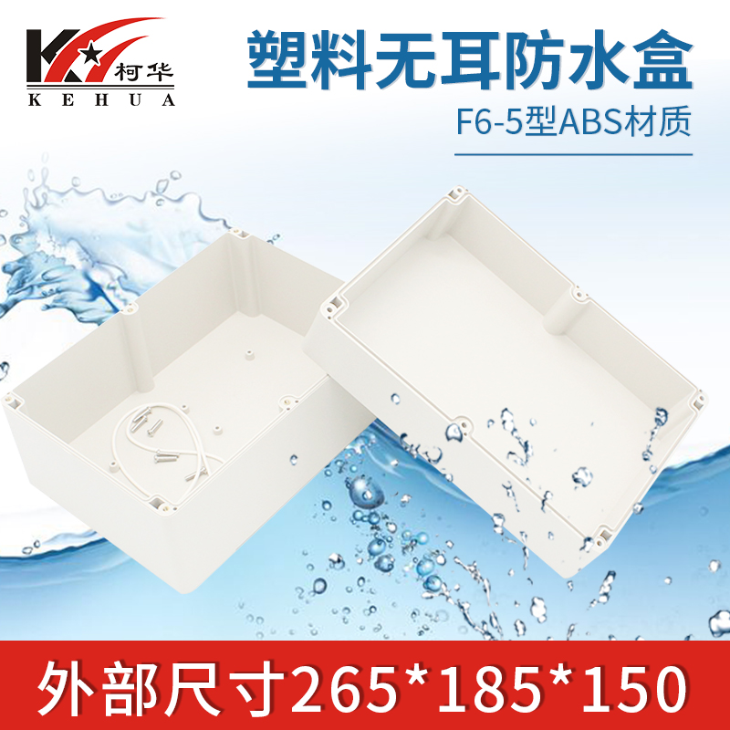 Plastic power supply electrical box PLC security waterproof box electronic instrument chassis junction box 265*185*150