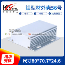 Small aluminum profile shell Hand-held aluminum shell Metal power supply shell No. 56: 24 6*70 7*80