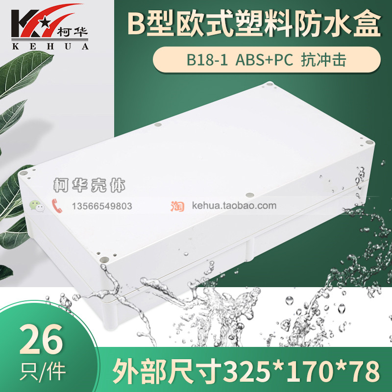 Meter Host shell Plastic housing Plastic waterproof case junction box B18-1 Number: 325 * 170 * 78