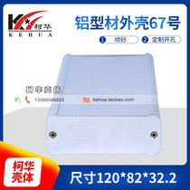 Electronic instrument housing metal control housing aluminum profile AP housing 67: 32 2*82*120