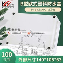 Electronic security monitoring power supply waterproof box jig box sealing box plastic shell B4-1:140*105*63