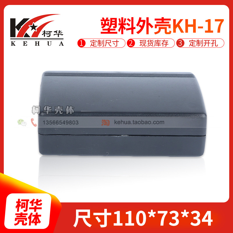 Electronic meter housing Plastic housing Action Power No. 17: 110 * 73 * 34