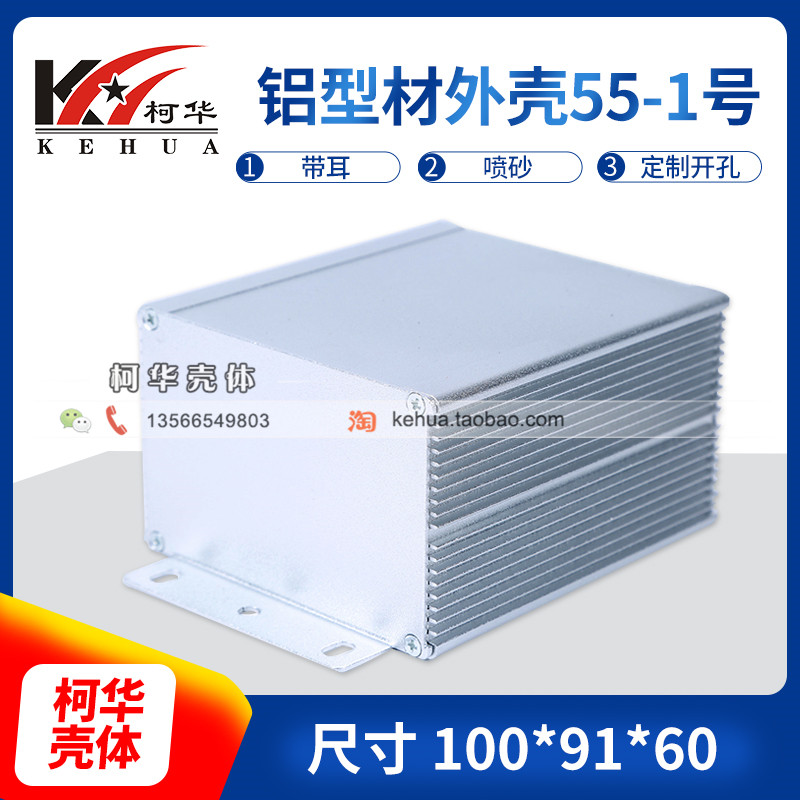 Metal junction box power aluminium extrusion material housing DIY frequency converter aluminium shell 55-1 Number: 60 * 91 * 100