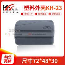 Junction box plastic shell portable plastic shell power box No. 23 72 × 48 × 30