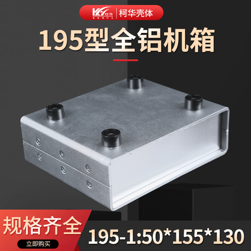 Metal housing Digital meter Host shell All-aluminium control box No. 195-1: 50 * 155 * 130