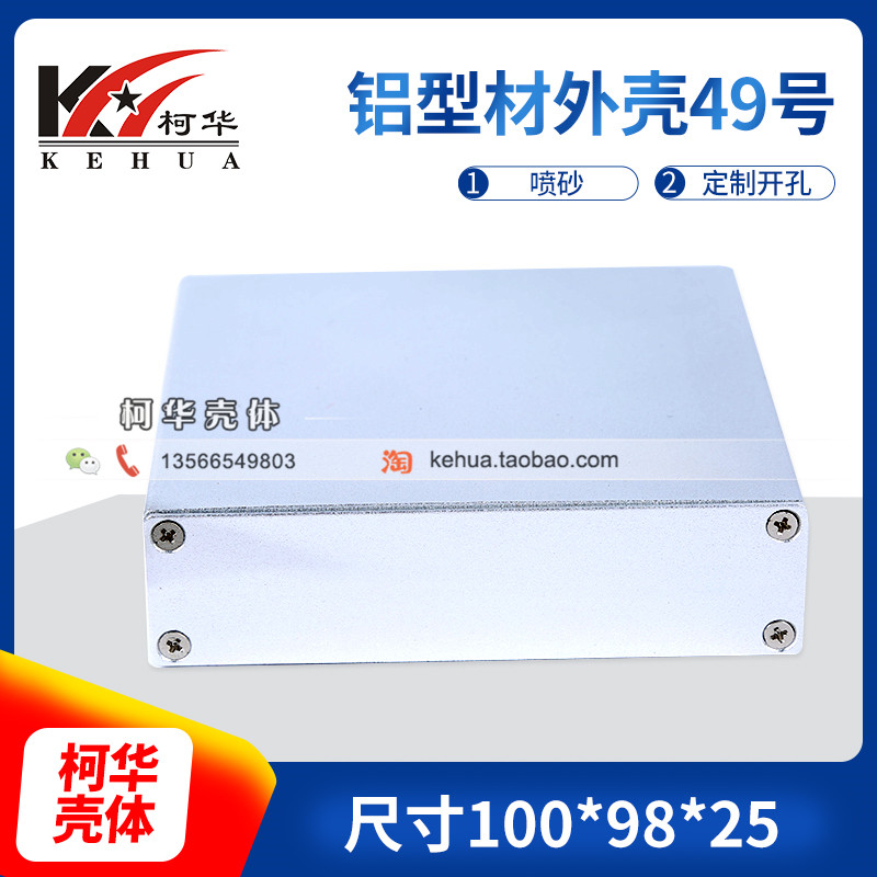 Circuit board inverter shell Ultra-thin aluminum profile shell High-end electronic chassis 49:25*98*100