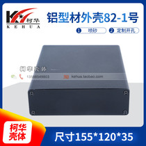 Aluminium shell meter case aluminium profile housing metal housing 82-1 Number: 35 * 120 * 155