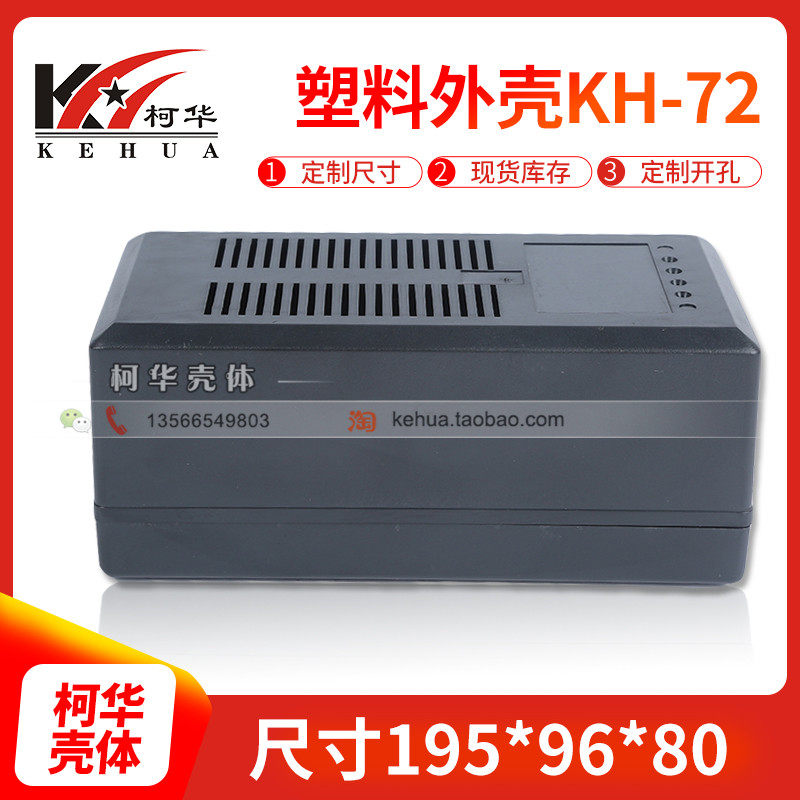 Charger power shell 72 Number: 195 * 96 * 80 (without screws) -Taobao