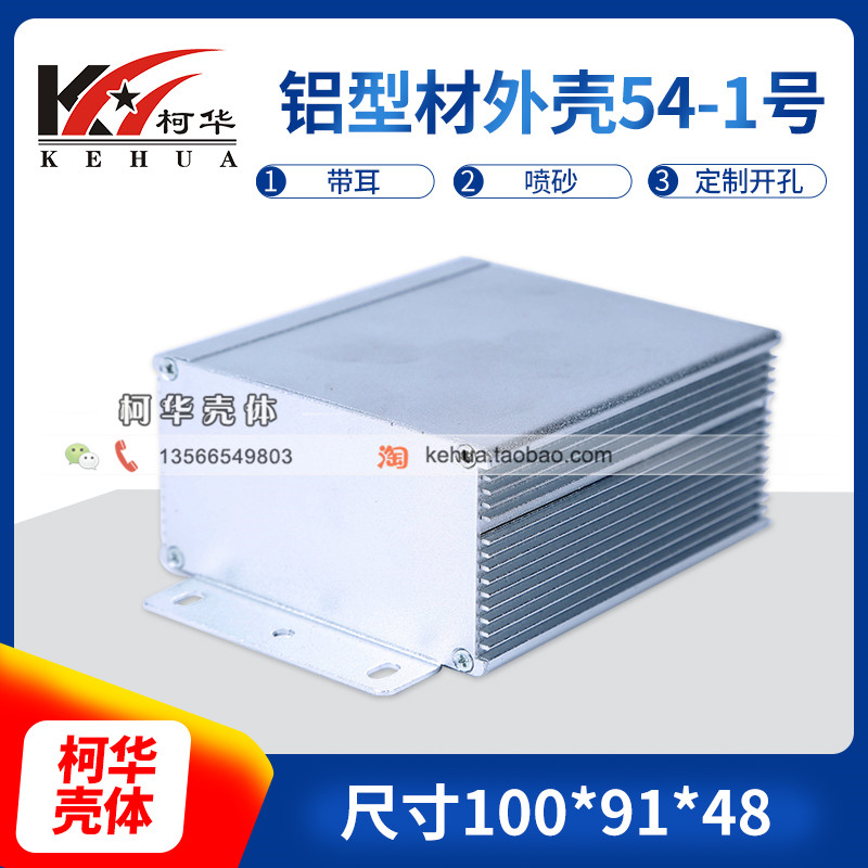 Meter housing aluminium extrusion material housing aluminium housing 54-1 Number: 48 * 91 * 100